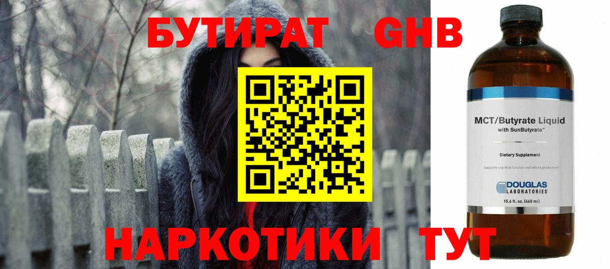 Бутират 99%  Вход с VPN  Темрюк 