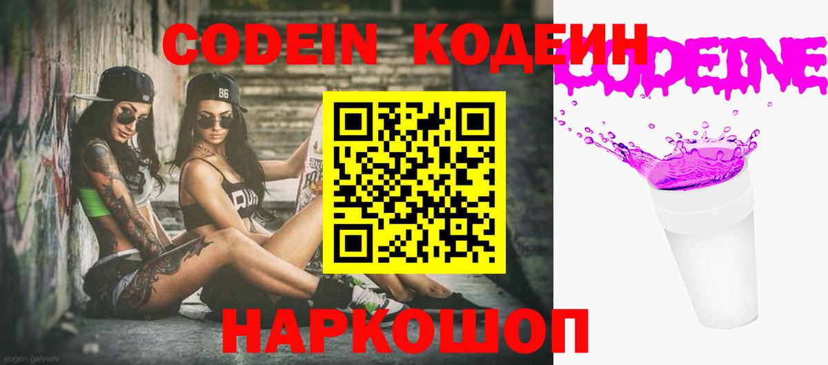 Кодеин напиток Lean (лин) Темрюк