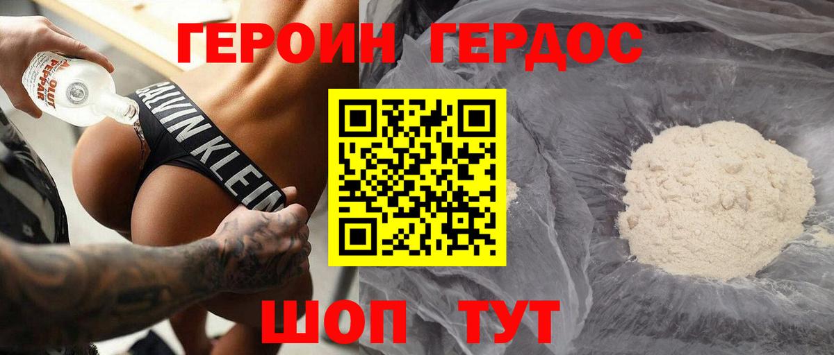 ГЕРОИН  Героин VHQ  Вход с VPN  Темрюк 