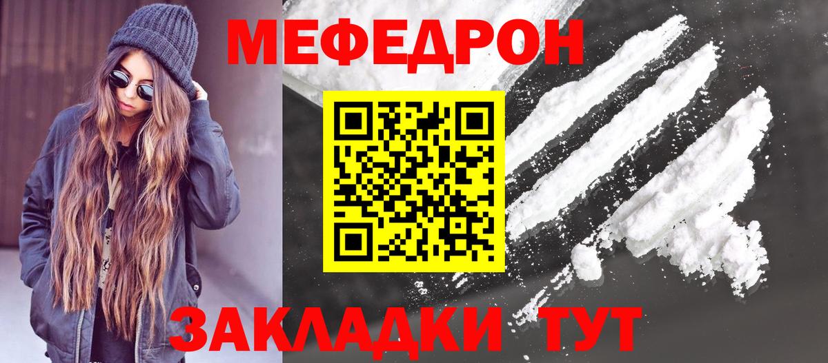 Меф Темрюк
