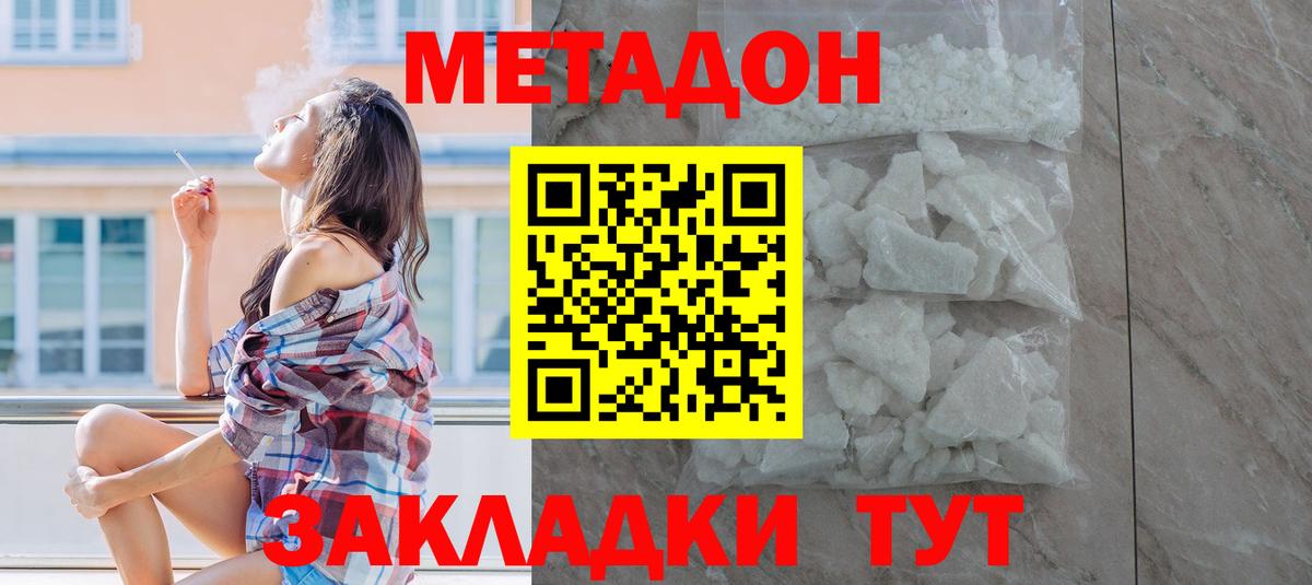 МЕТАДОН кристалл  Вход с VPN  Темрюк 